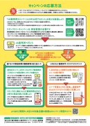 キャンペーンの応募方法 キャンペーンの応募方法