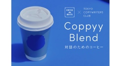 【coffee mafia 汐留】対話が生まれる言葉展 -TCC賞2026-とコラボした「Coppyy Blend -対話のためのコーヒー-」を9/18より販売
