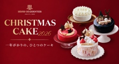 アンリ・シャルパンティエの365日の集大成。この上ない鮮度でお届けする2026年クリスマスケーキが10月1日から予約開始