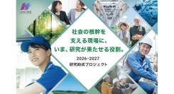 AI時代のフロントラインワーカーの未来を切り拓く研究を募集する「2026-2027しのはら財団研究助成」同領域の研究を牽引するHRサイエンス研究所が監修