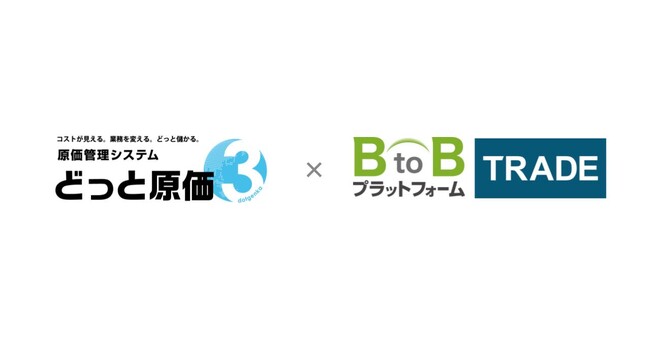 「BtoBプラットフォーム TRADE」と原価管理システム「どっと原価３」のAPI連携を開始
