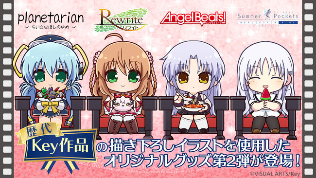 ゲームブランド「Key」歴代作品の描き起こしイラストグッズが発売決定!