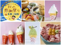 金太郎のふるさとで笑顔と地域の恵みを満喫！秋だ！月見だ！金太郎だ！「秋の感謝まつり」を9/19から開催