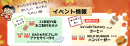 わくわくイべント
