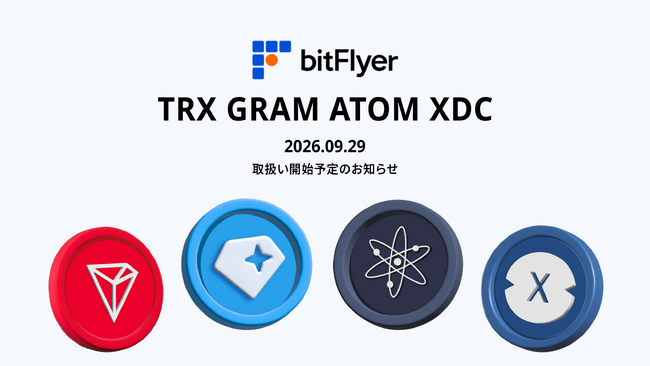 トロン（ TRX ）、グラム（ GRAM ）、コスモス（ ATOM ）、XDC ネットワーク（ XDC ）の取扱い開始予定のお知らせ