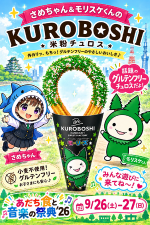 ダイナムグループ公式キャラクター「モーリーズ」と米粉チュロス「KUROBOSHI×COLLABO」が初コラボ！