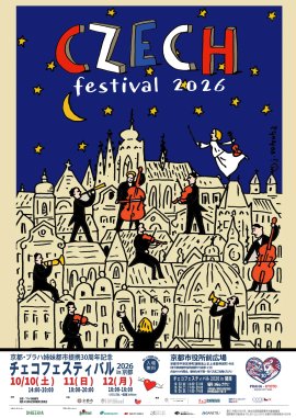 チェコフェスティバル2026 in 京都 ポスタービジュアル チェコフェスティバル2026 in 京都 ポスタービジュアル