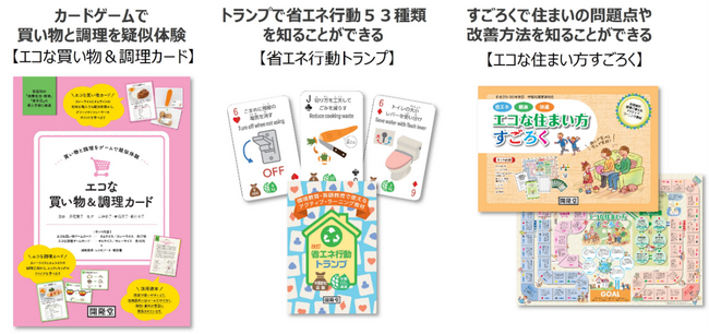 子どもの省エネ行動力を育てるゲームシリーズが第20回キッズデザイン賞「消費者育成賞（消費者担当大臣賞）」を受賞！