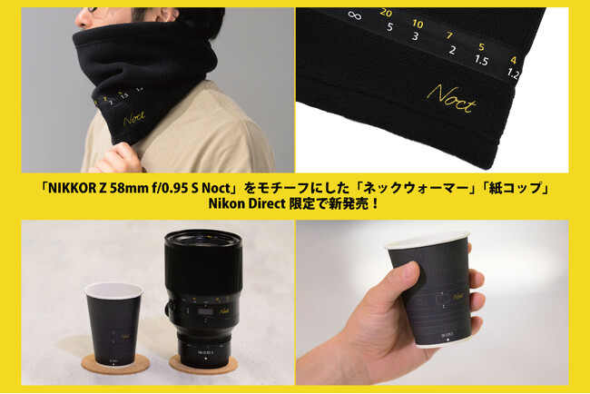 ニコン史上最も明るいレンズ「NIKKOR Z 58mm f/0.95 S Noct」が身近なグッズに！