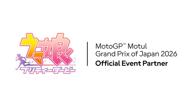 『ウマ娘 プリティーダービー』、ゲーム作品として初めて世界最高峰のバイクレース「MotoGP(TM) 日本グランプリ」のオフィシャルイベントパートナーに就任決定