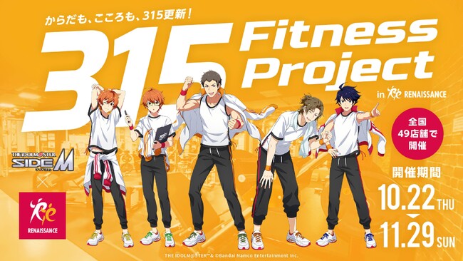 『アイドルマスター SideM』×スポーツクラブ ルネサンス 全国49店舗でコラボ開催！5名のアンバサダーがプロデューサーの健康をサポート