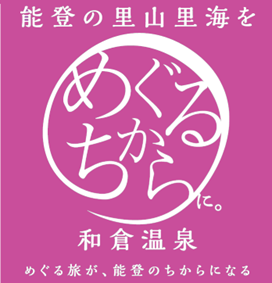 令和6年能登半島地震 復興イベント「能登の里山里海を“めぐるちから”に。和倉温泉」を大阪駅で開催