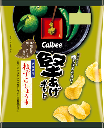“秋の味”が今年も登場！九州製造柚子こしょう※1使用！華やかに香る青柚子と、ピリッと辛い青唐辛子※2が後を引く『堅あげポテト 柚子こしょう味』