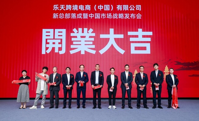 楽天、「楽天市場」への中国事業者の出店および運営をサポートする新会社「楽天越境EC（中国）有限公司」を杭州に設立