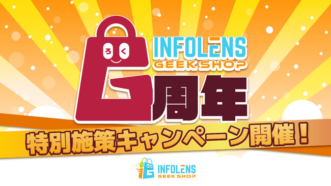 「INFOLENS GEEK SHOP」オンラインショップ 6周年記念！「Fallout」キャラファイングラフ受注開始＆クーポンが必ず当たるガチャや最大87%OFFセールなど一6大キャンペーン開催！
