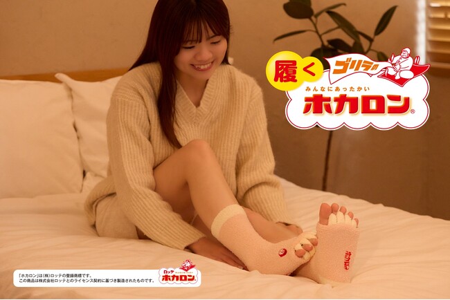 「履くホカロン」と「ゴリラシリーズ」が初コラボ！足指ケアもできるあったかソックス「ゴリラの履くホカロン」を発売