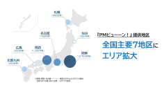 ビデオリサーチ、2026年10月より『PMビューーン！』の対象エリアを全国主要7地区に拡大～テレビ視聴率の即時提供で、テレビ施策のPDCA高速化を推進～
