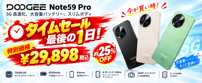 【Amazonタイムセール最終日】 「NOTE59 Pro」が29,898円 5G Android16＆Gemini AI搭載・最大32GB RAM＋256GB ROM（2TB拡張）＆6250mAh