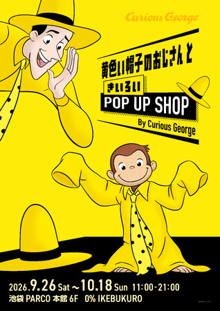 絵本刊行85周年「おさるのジョージ」の “黄色い帽子のおじさん”が主役！「黄色い帽子のおじさんときいろいPOP UP SHOP by Curious George」開催決定