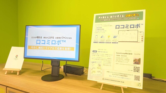 大阪イノベーションハブ（OIH）Insight ShowcaseでMEOツール：口コミロボ(TM)を展示｜SweetLeap