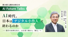 AI時代、日本は「デジタル小作人」で終わるのか―数学の原理を知り、AIを使う側から「胴元」へ AI時代、日本は「デジタル小作人」で終わるのか―数学の原理を知り、AIを使う側から「胴元」へ