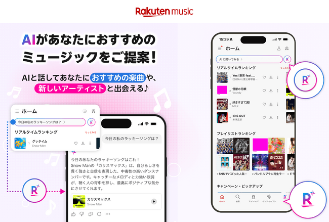 「Rakuten Music」、エージェント型AIツール「Rakuten AI for Music」をスマートフォンアプリに搭載