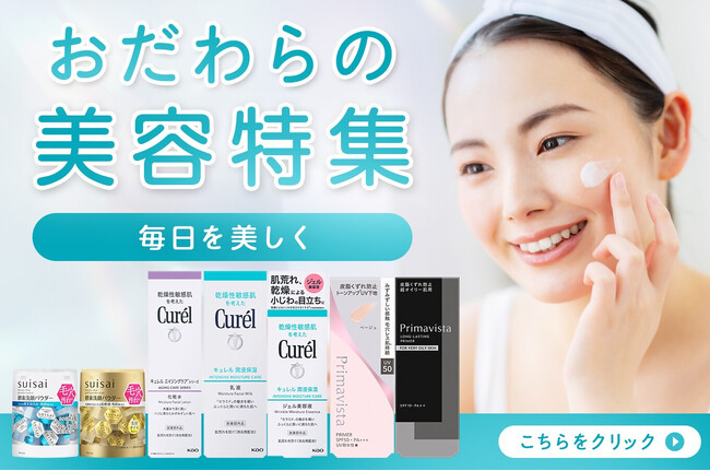 その美容アイテム、ふるさと納税で選べます。「おだわらの美容特集」公開!