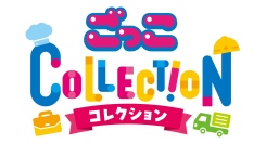 「キッズスター」プロデュースの新業態リアルイベント「ごっこCOLLECTION」、9月22日・23日 イーアスつくばにて初開催！