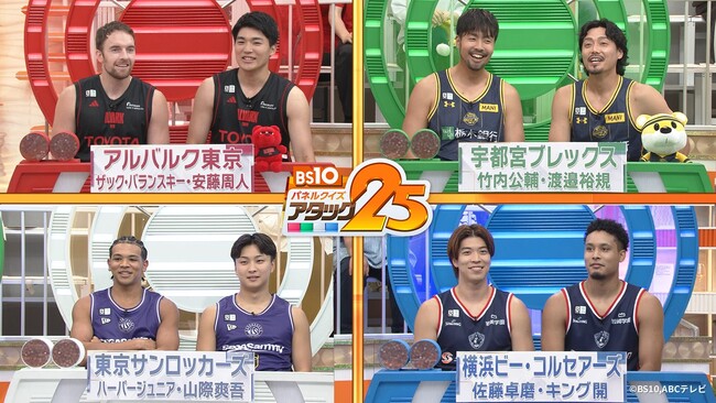 B.LEAGUE 2026-2027シーズン開幕直前スペシャル企画！『BS10パネルクイズ アタック25 Bリーグ大会』9/18(金)よる9時放送！