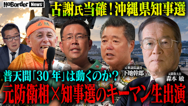 地上波タブーのニューメディア『NoBorderニュース』最新回公開