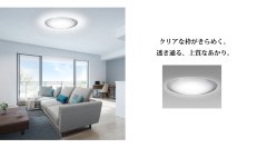 暮らしのリズムに寄り添うシーリング『HotaluX LIFE』新モデルを発売