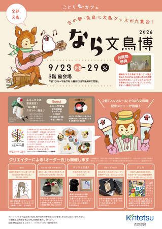 文鳥ファン必見！！見どころいっぱい！今年も「なら文鳥博」開催します(・θ・)