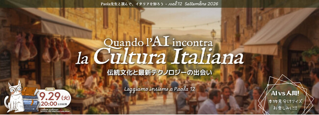 【イタリア語学習者向け】第12弾イタリア語読解・オンラインセミナー（A1レベル～対象）開催