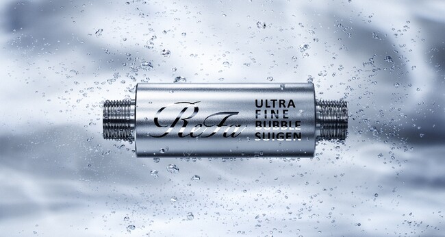 人も暮らしも環境もキレイにする「ReFa ULTRA FINE BUBBLE SUIGEN（リファウルトラファインバブル スイゲン）」から 集合住宅用の新サイズが発売 