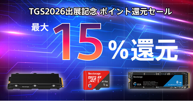 [ゲーミング製品セール情報]　TGS2026出展記念　ポイント還元セールのお知らせ