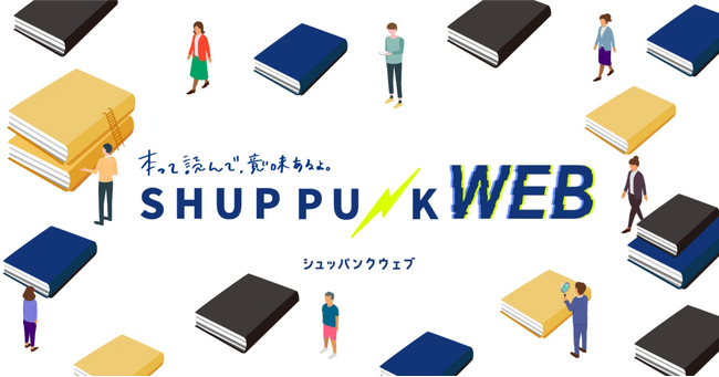 公式note「出版区 -SHUPPUNK-WEB」をスタート