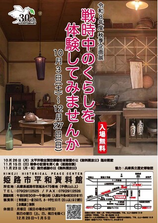 令和8年度秋季企画展「戦時中のくらしを体験してみませんか」を開催します