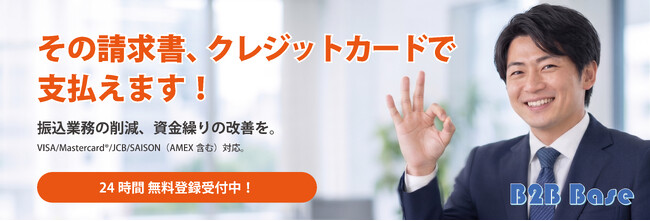 建設現場の生産性向上を支援するダイテック、資金繰り改善と振込業務ゼロを実現する「B2B Base 請求書カード払い」の取り扱いを開始
