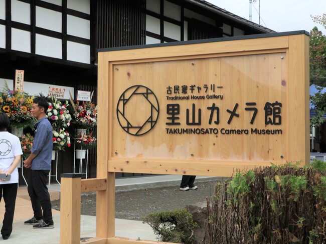 たくみの里の古民家を再生した文化拠点「古民家ギャラリー 里山カメラ館」が群馬県みなかみ町にオープン