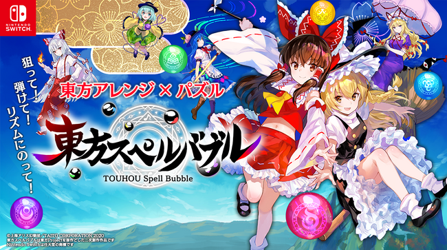 『東方スペルバブル』ファンの皆さまのご要望にお応えし、約2年半ぶりとなる追加DLC「キャラクターパック 伊吹萃香」本日9月17日（木）発売！さらに、無料で2曲追加！