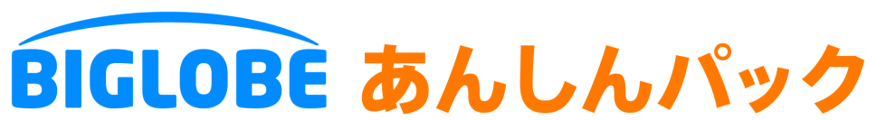 インターネット環境をソフト・ハード両面から守る「BIGLOBEあんしんパック」を「BIGLOBE光プラス by auひかりプラス」のオプションとして提供開始～月額968円でネットのソフト・ハードのトラブルをカバー～