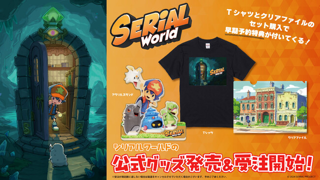 デッキ構築×JRPG「シリアルワールド」初の公式グッズが発売決定！