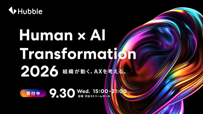【9/30開催】AI前提の組織変革と意思決定の再設計を議論する経営層・AXリーダー向けリアルカンファレンス「Human×AI Transformation 2026～組織が動く、AXを考える。」を開催