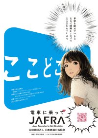 鉄道利用促進「ここどこ～電車に乗って～」キャンペーンを開催！