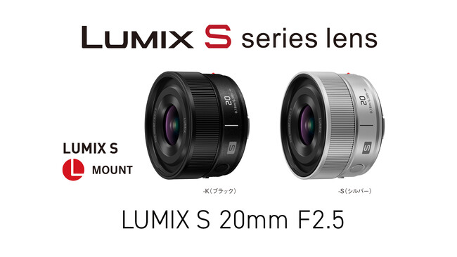 パナソニック、フルサイズミラーレス一眼カメラ Lマウントシステム用交換レンズ S-S20を発売 ＜LUMIX S 20mm F2.5＞