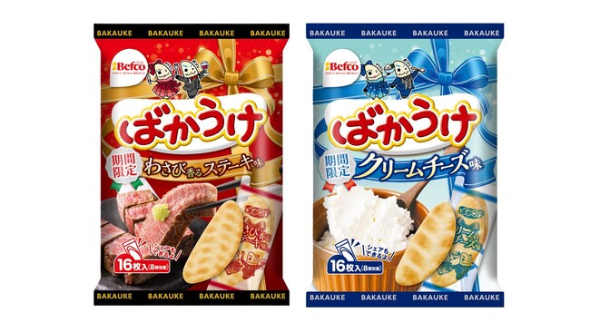 冬季限定！“ばかうけ”に“ごちそう感”あふれる新フレーバー2種が登場旨みと爽やかさが広がる「わさび香るステーキ味」と濃厚まろやかな「クリームチーズ味」10月12日（月）より新発売