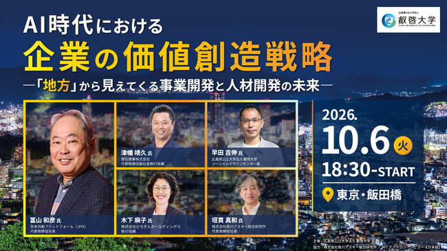 冨山和彦氏登壇　AI時代の事業戦略・人材活用を考える特別イベントを10月6日に東京で開催