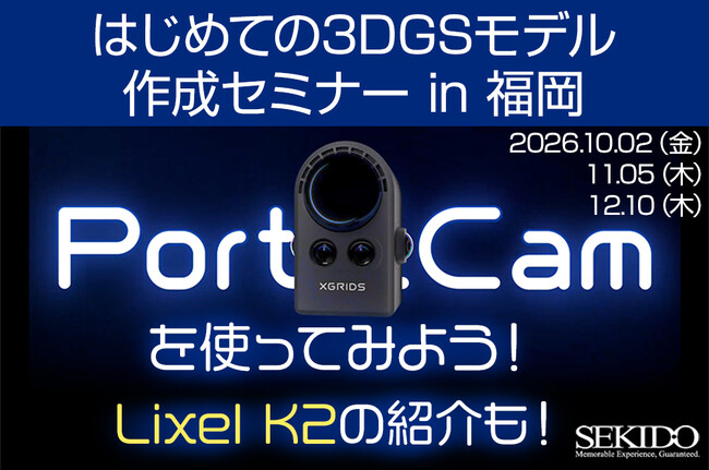 高精細3DGSモデル作成を実演解説。3Dスキャナー「PortalCam」と「XGRIDS Lixel K2」の無料セミナーを福岡で10月2日・11月5日・12月10日に開催