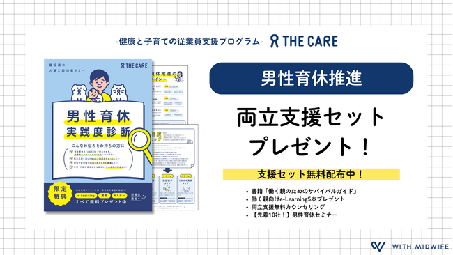 株式会社With Midwife、建設業向け「男性育休実践度診断」を公開。男性育休を“取得して終わり”にしない職場づくりを支援