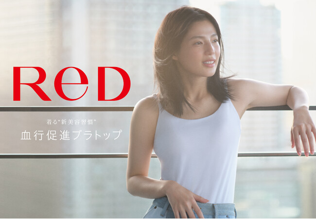 ReDから着る